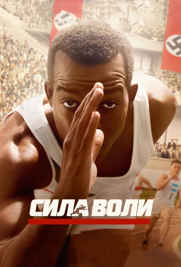 Фильм Сила воли (2016) смотреть онлайн в хорошем качестве